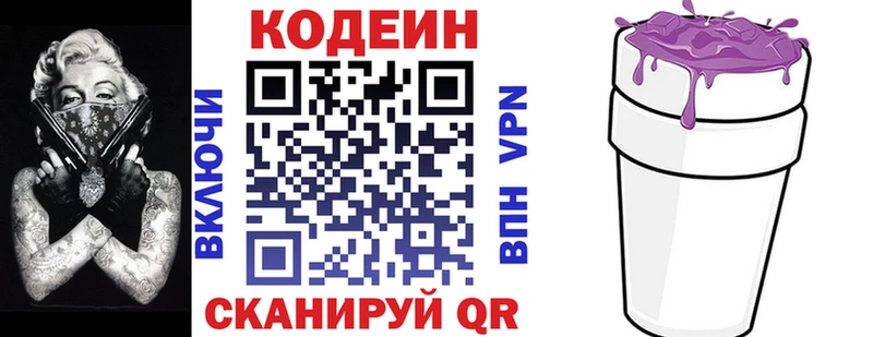 Кодеиновый сироп Lean напиток Lean (лин)  дарнет шоп  Облучье 